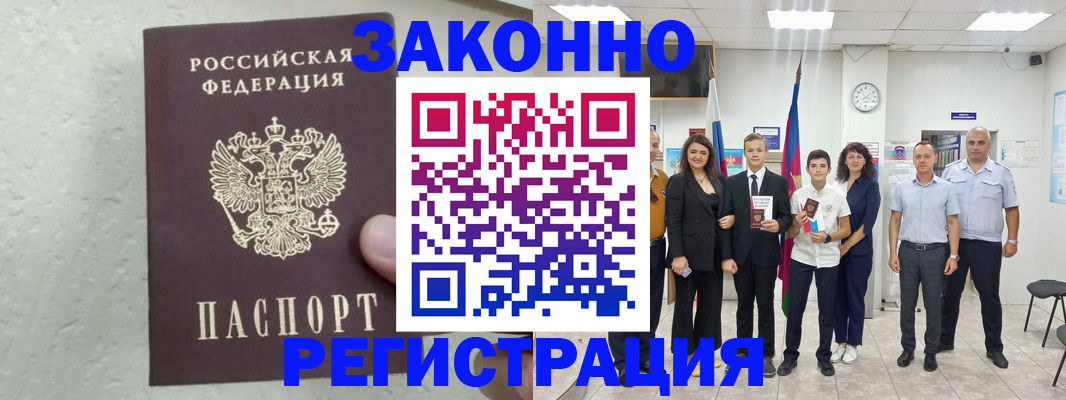 прописка паспорт в Михайловске