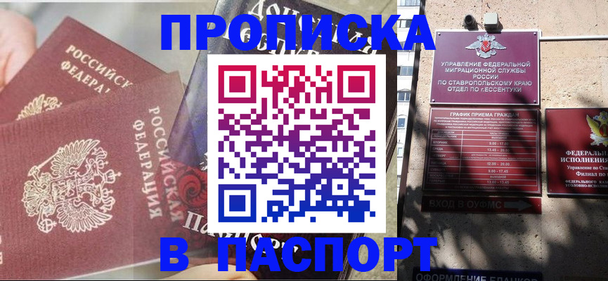 прописка для школы в Михайловске