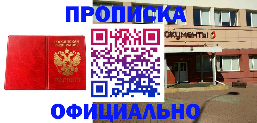 прописка паспорт в Михайловске
